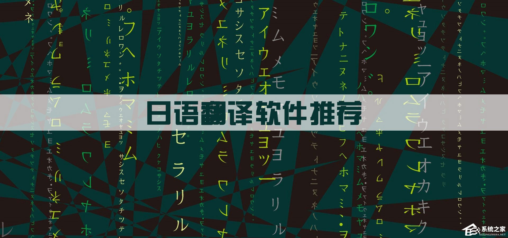 日语翻译软件在线_日语翻译软件免费版下载_日语翻译软件