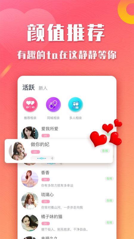 极速畅聊，聊呗快配
