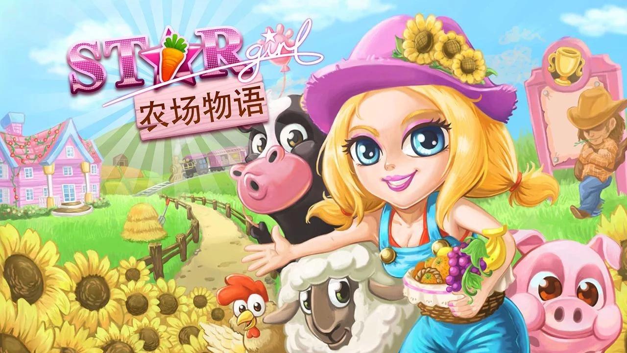 《星露谷物语》探索乡村的奇妙世界