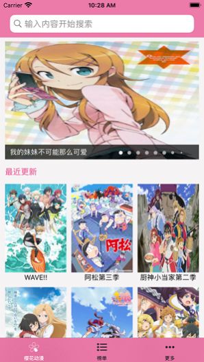 biubiu动漫下载_日漫下载_漫士多下载软件