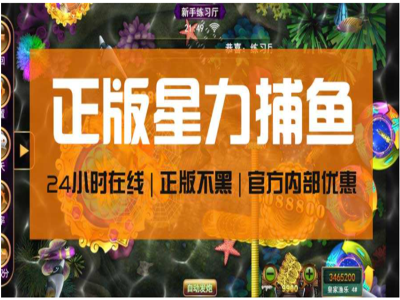 正版星力打鱼手机捕鱼平台_星力打鱼平台_星力打鱼黑平台曝光