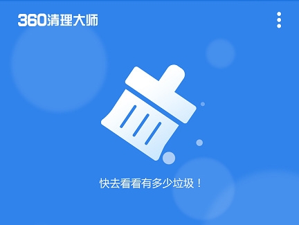 免费清理手机垃圾一键清理大师_一键清理大师免费安装_一键清理大师