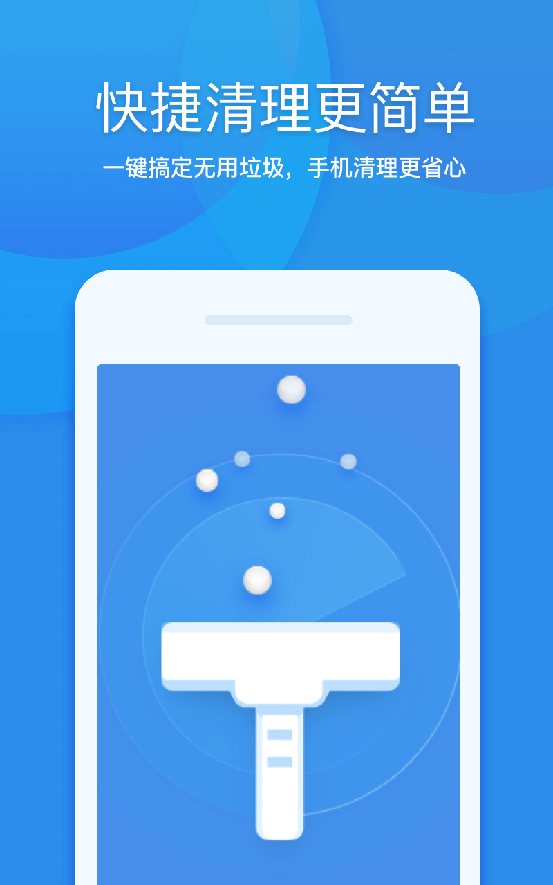 一键清理大师_免费清理手机垃圾一键清理大师_一键清理大师免费安装