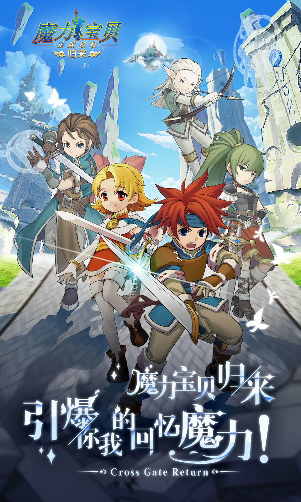 重返魔法世界，魔力宝贝手游官网等你来玩