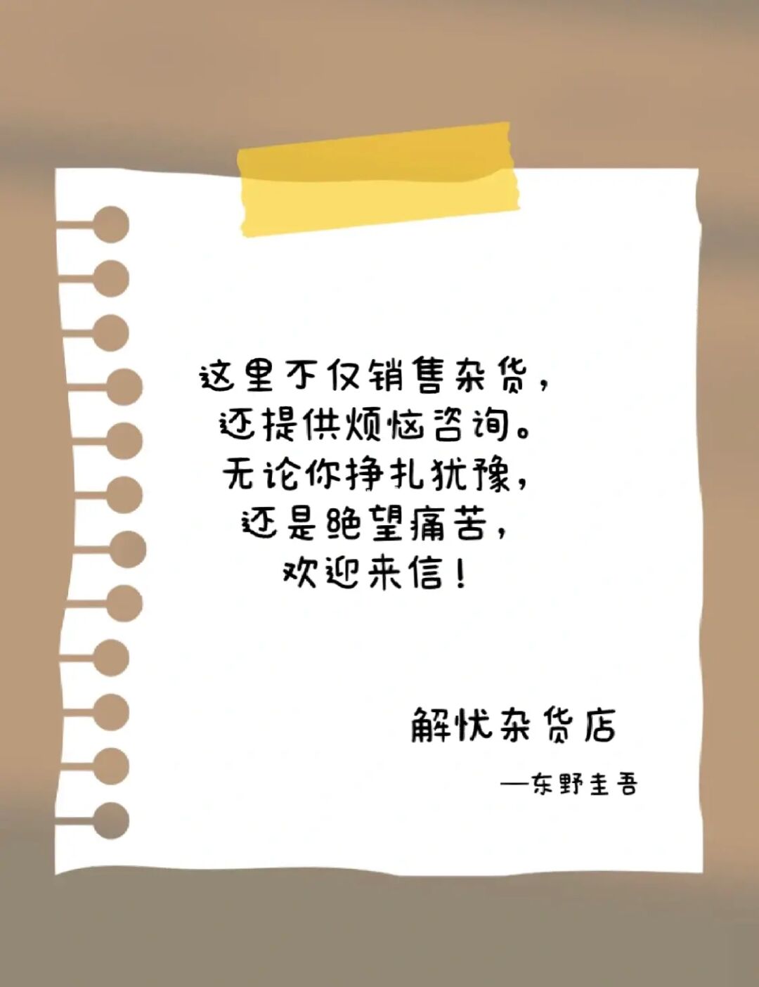 烦恼解忧，畅快放下