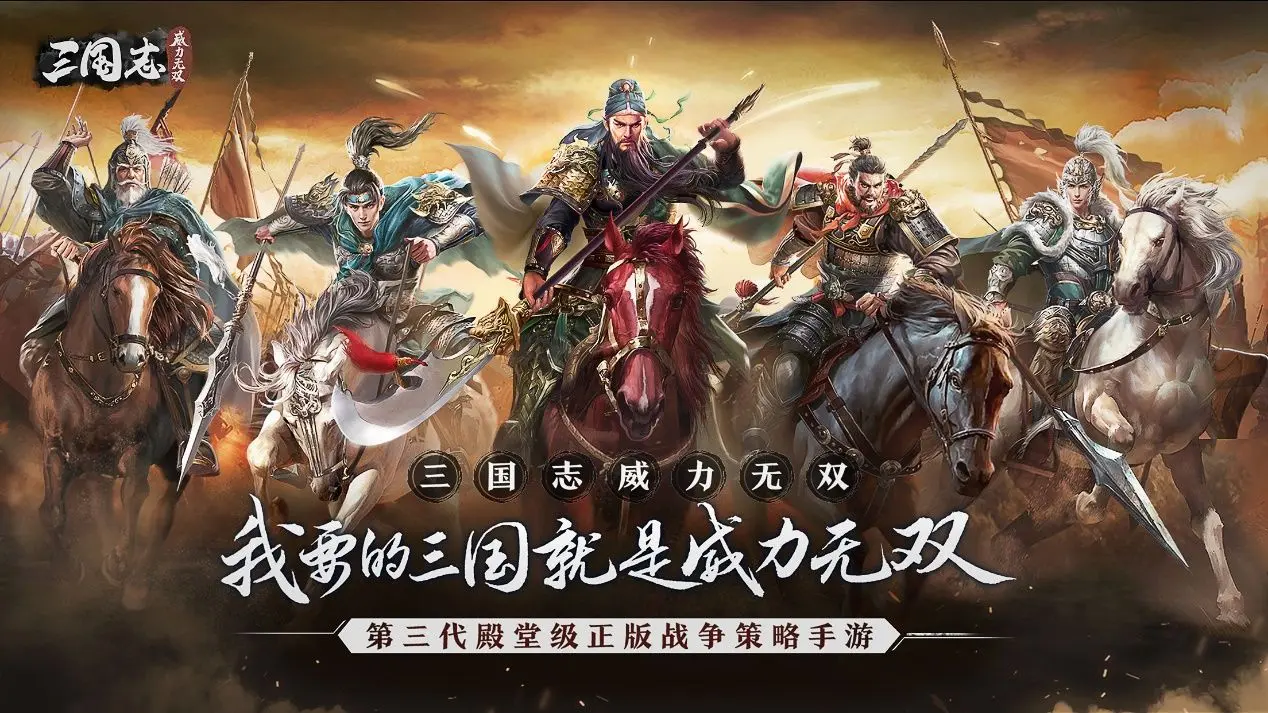 震撼战斗！热血沸腾，真三国无双5火爆上架