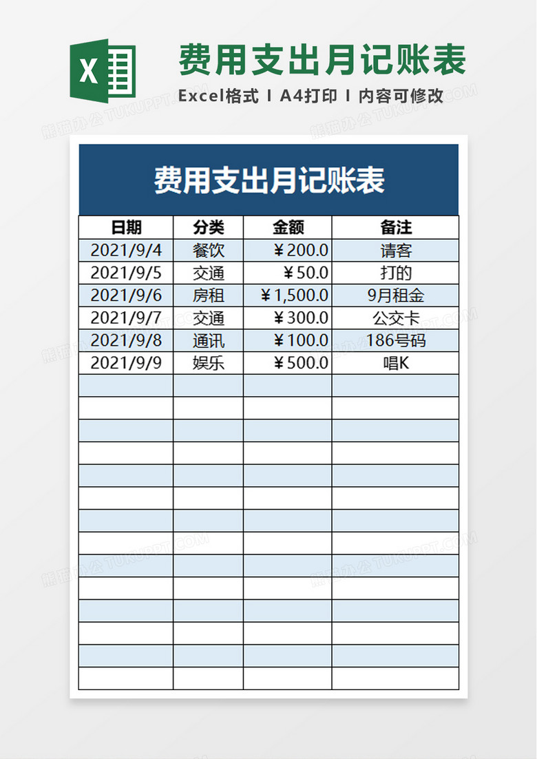 免费记账软件，满足需求