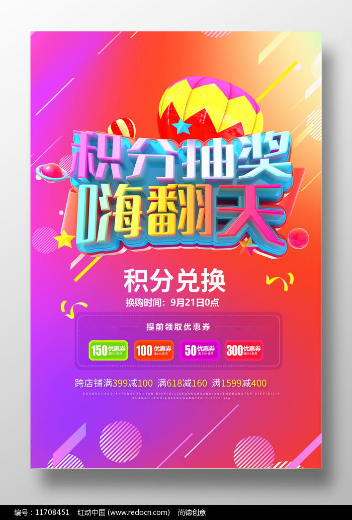 彩贝积分抽奖_抽奖积分彩贝是真的吗_积分兑彩票中大奖如何兑换