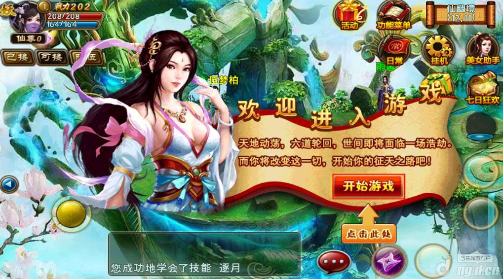 修仙之战火纷飞