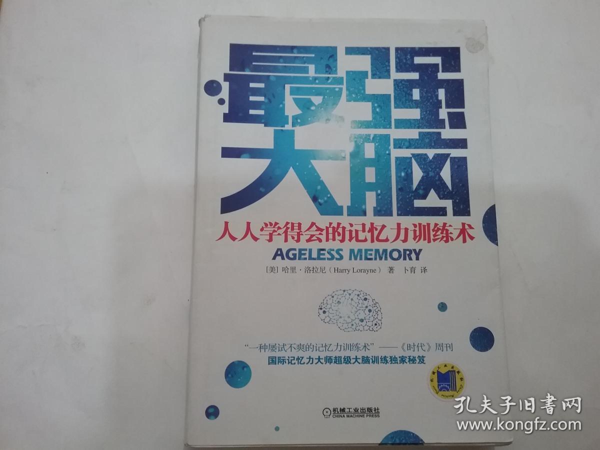 下载记忆碎片，让你的大脑聪明起来