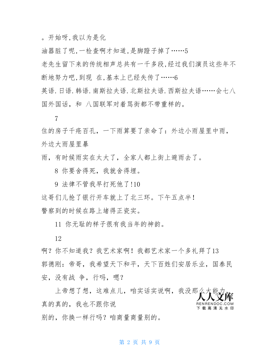 嘟嘟语音：幽默导师