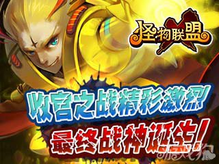 怪物联盟X组合_怪物联盟下载_怪物x联盟