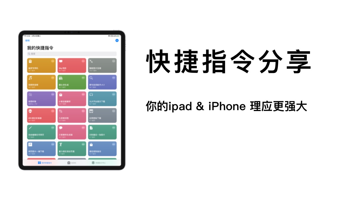快捷指令安卓下载app_快捷指令安卓下载软件_快捷指令下载安卓
