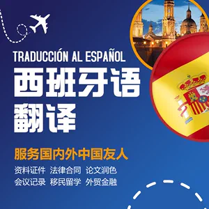 翻译西语的软件_西语翻译_翻译西语在线