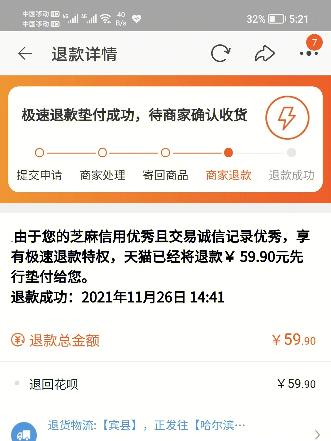 错发漏发、退货退款怎么办？
