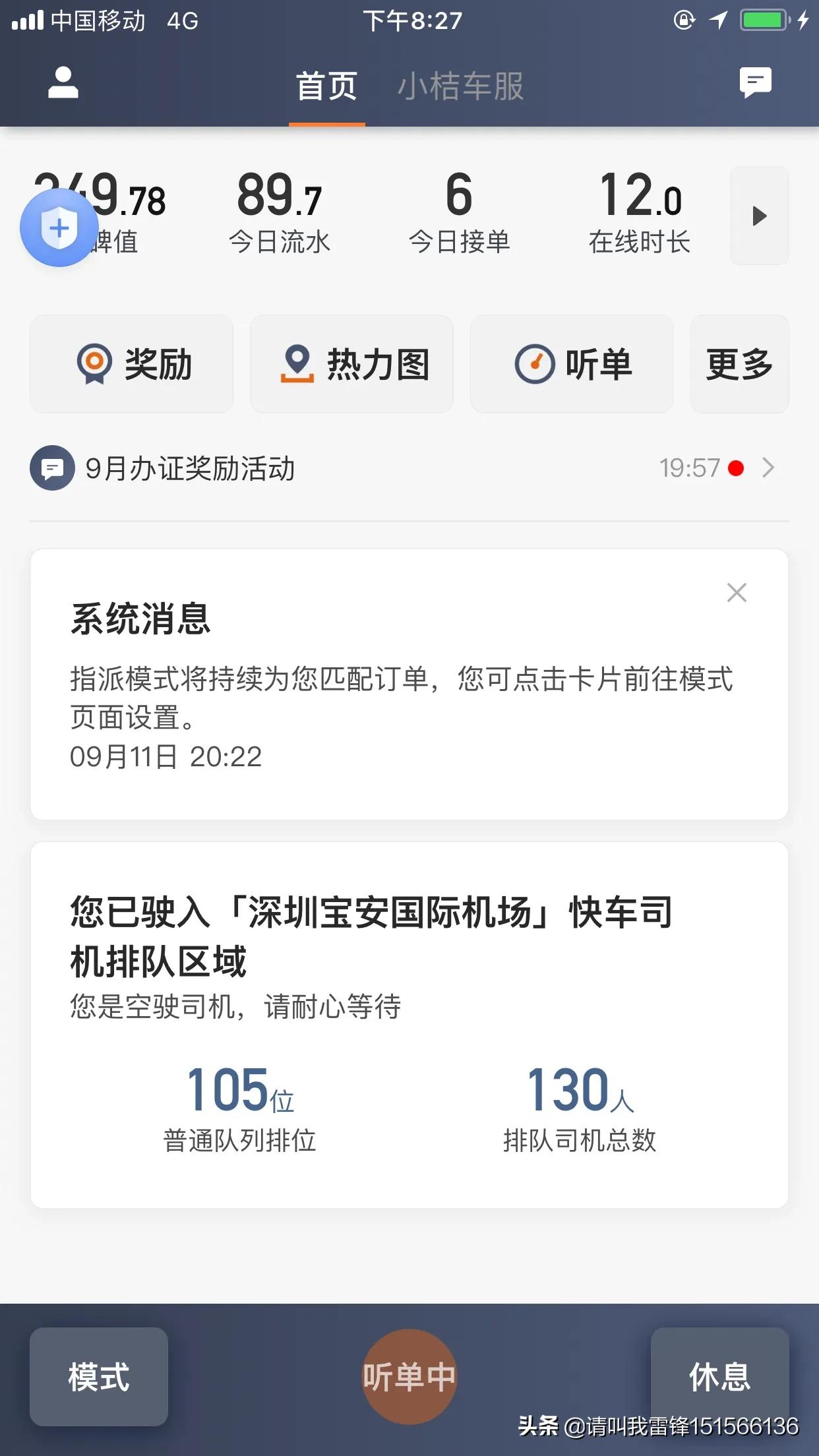 车主福音！下载滴滴APP，出行更便利，收益翻倍