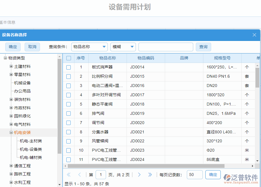 免费计划软件，开启客户增长新征程