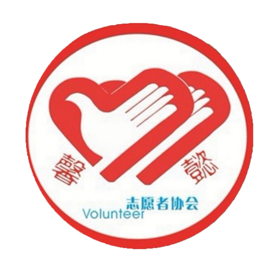 中华志愿者协会_中华志愿者协会会费_中华志愿者协会宣传片