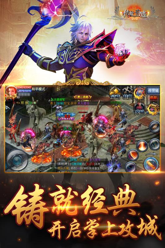 传世奇迹手游_传世奇迹手游_传世奇迹手游