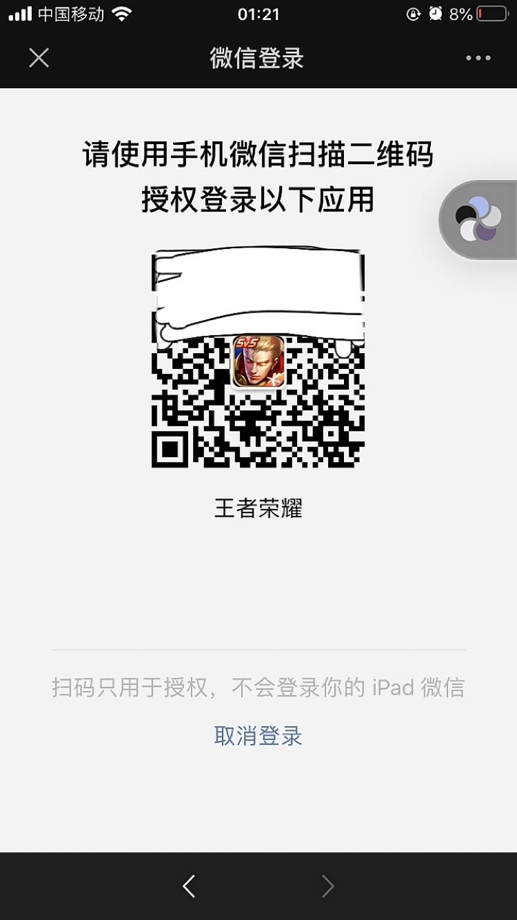 王者荣耀登录二维码，轻松玩转游戏世界