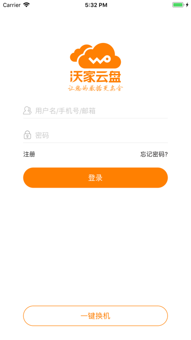 沃云盘与沃家云盘_沃家云盘_沃云盘是什么意思