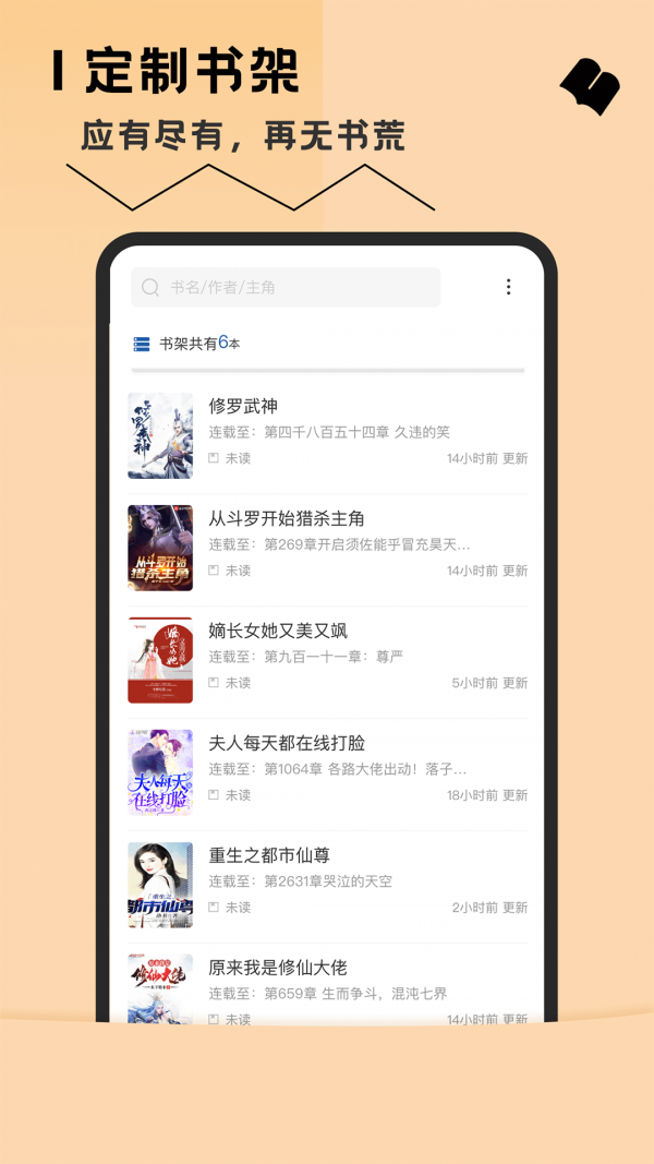 百花齐放，话本小说软件助你开启阅读新时代