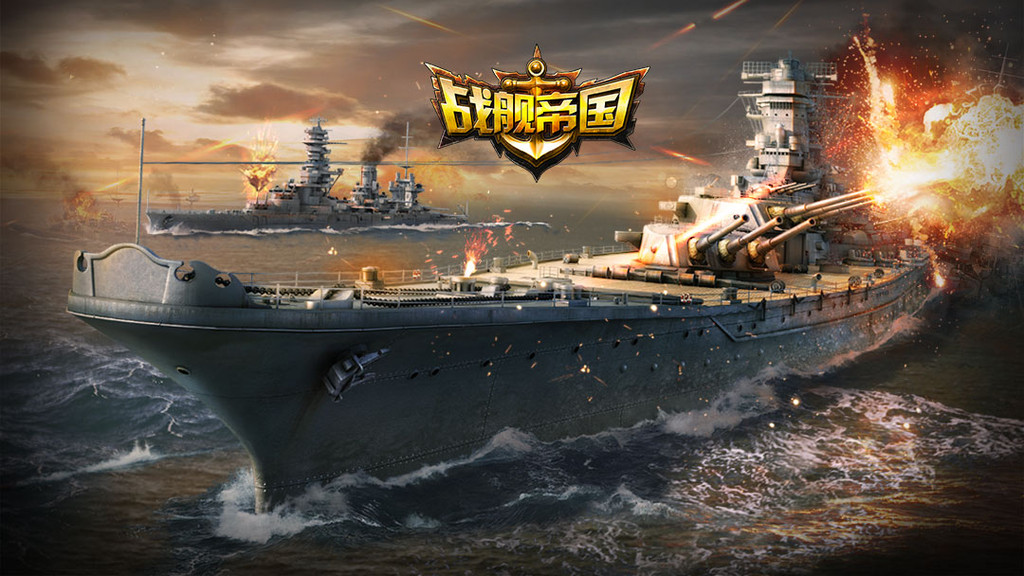 战舰帝国破解版_战舰帝国_战舰帝国为什么下架了