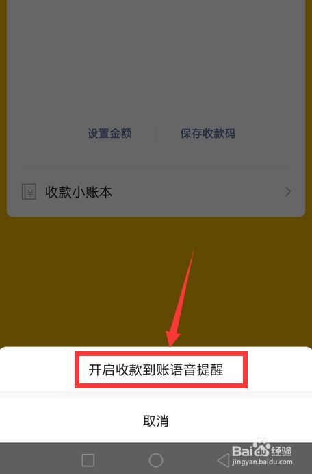 微信收款语音播报怎么绑定两个手机_微信收款语音播报怎么绑定两个手机_微信收款语音播报怎么绑定