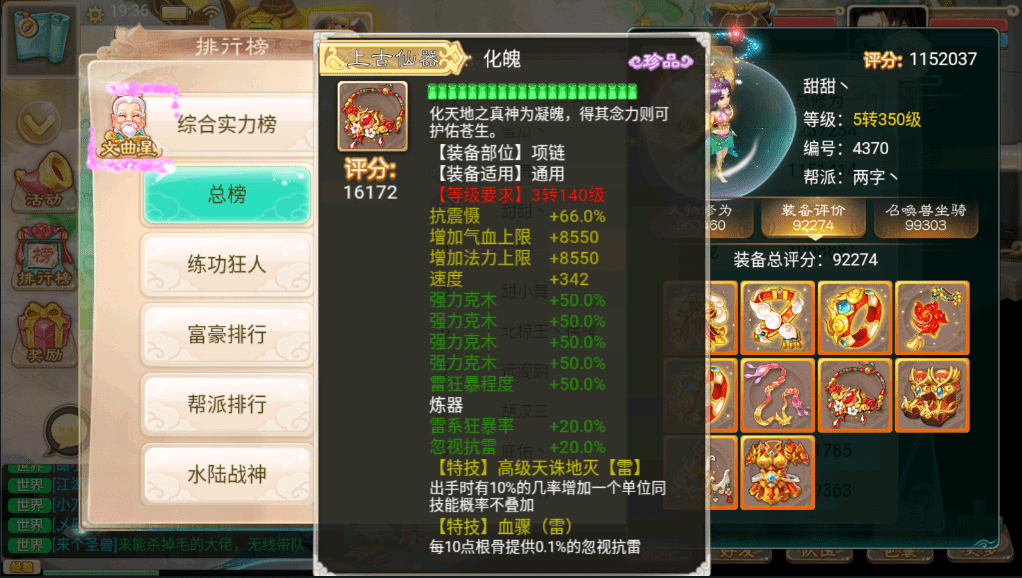装备卖钱，手游大世界