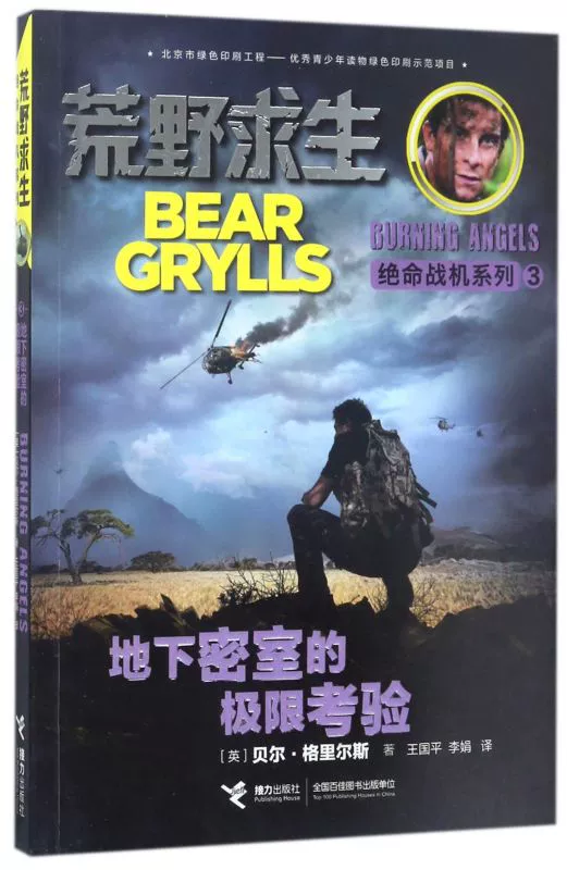 生死之岛：极限求生幸存者