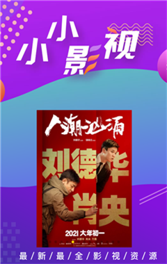 小小影视在线观看高清下载-奇妙电影之旅第三届滨海微电影节参赛