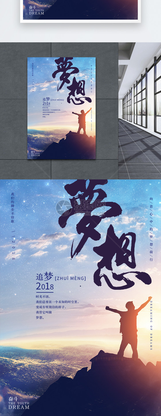 梦想家英文-追逐梦想，绽放激情
