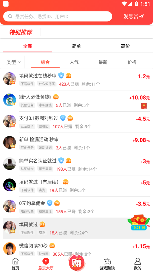 赏帮赚app下载官网-下载赏帮赚app官网，体验独特之处，享
