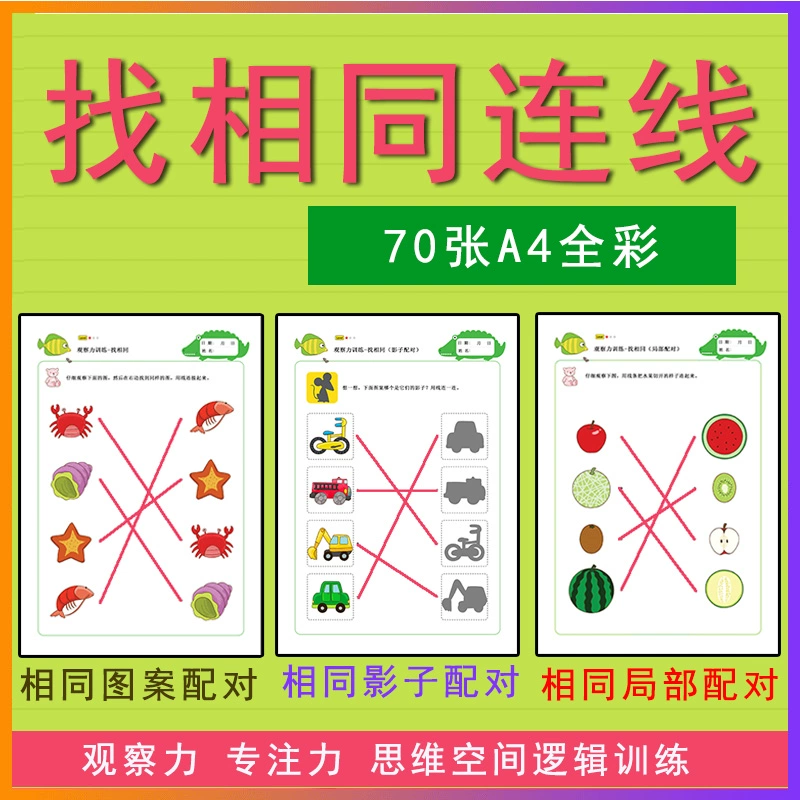 幼儿连连看_连连看幼儿园教案_连连看幼儿园游戏