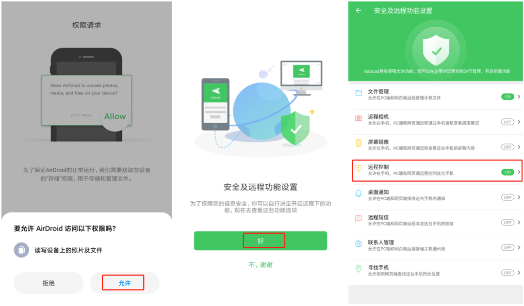 远程控制软件手机版下载_远程控制软件手机端_远程手机控制软件