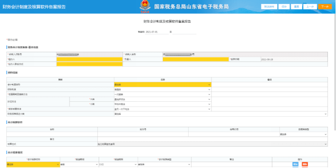 山东电子税务_电子税务局山东省税务局_电子税务山东