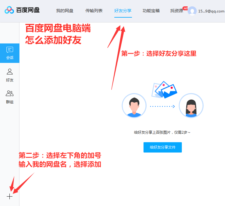 百度网盘怎样加好友-快速连接，轻松加好友，百度网盘帮你实现