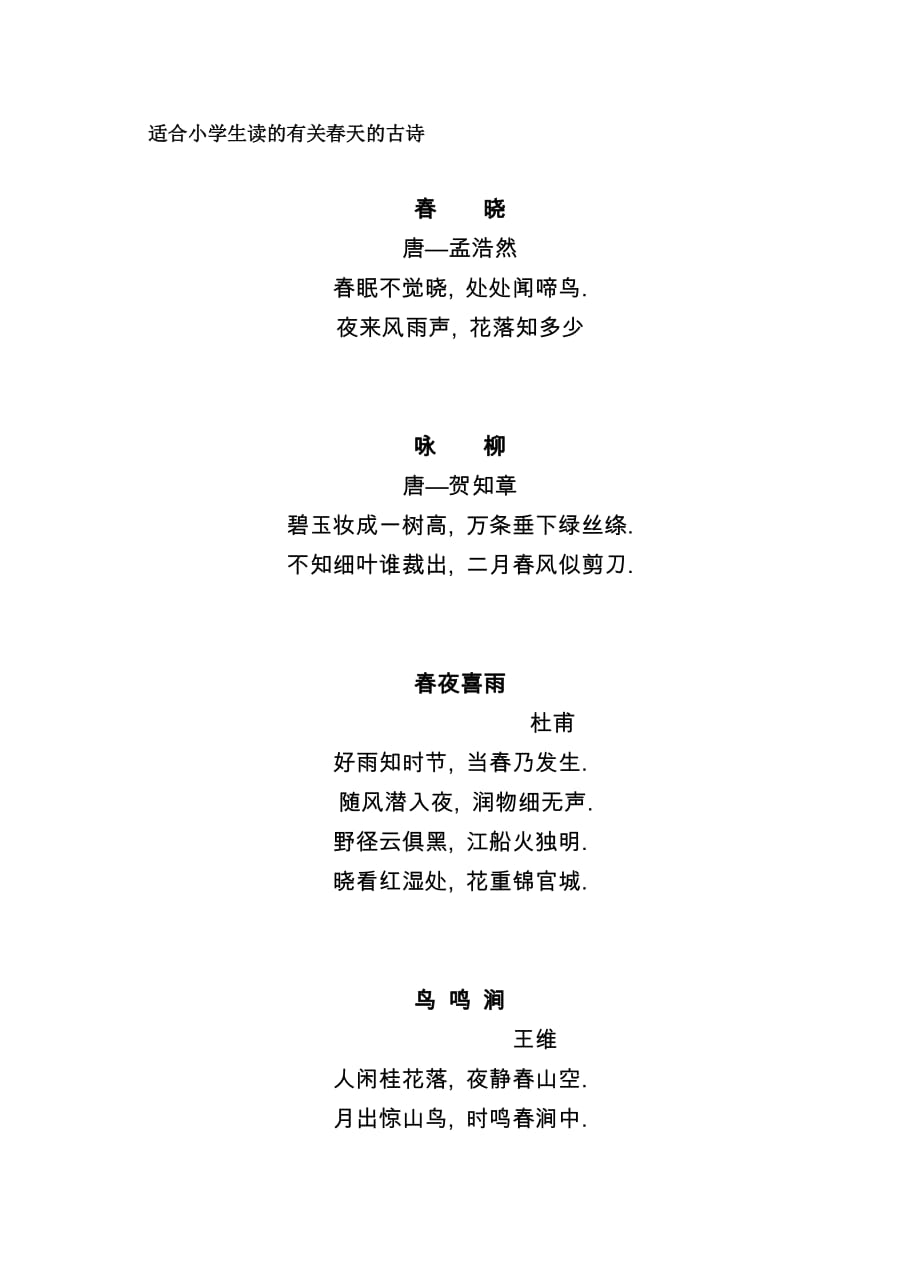 猜古诗手机游戏：挑战经典，测验文学素养