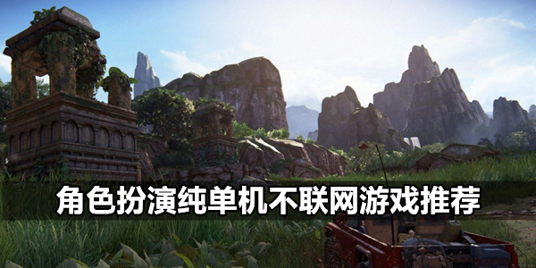 不用单机联网的手机游戏-独家创新！无需联网，畅玩手机单机游戏