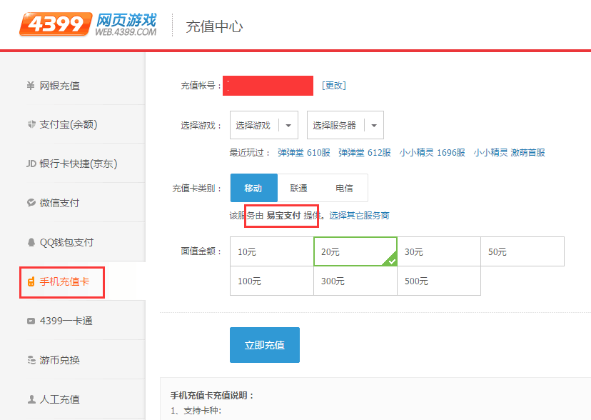 换话费游戏有哪些_恩施话费换手机游戏号_换号话费余额怎么处理