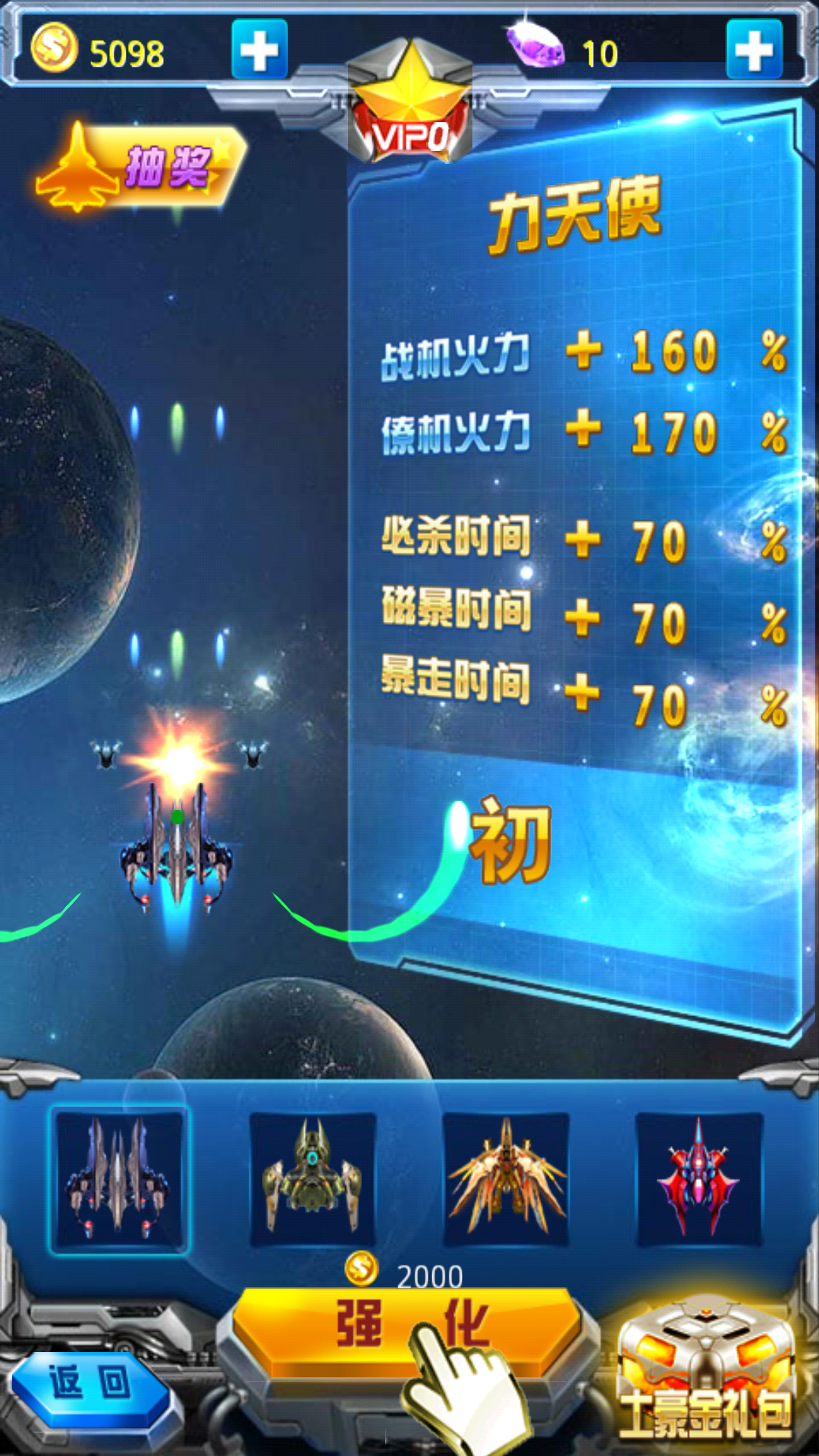 飞机大战主机游戏手机版-炫酷战机，激情碎屏
