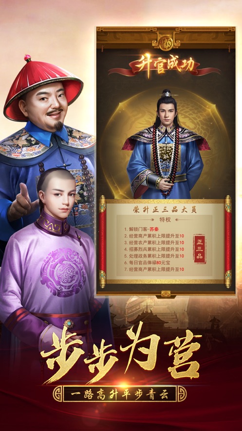 当官类的手机游戏-当官游戏：权谋乐趣再现
