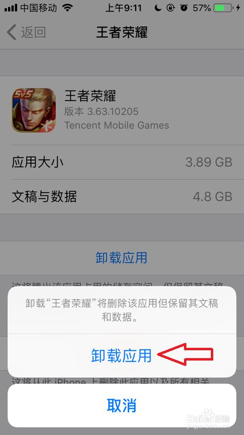 锤子手机如何卸载游戏本_如何卸载锤子桌面壁纸_锤子手机下载软件