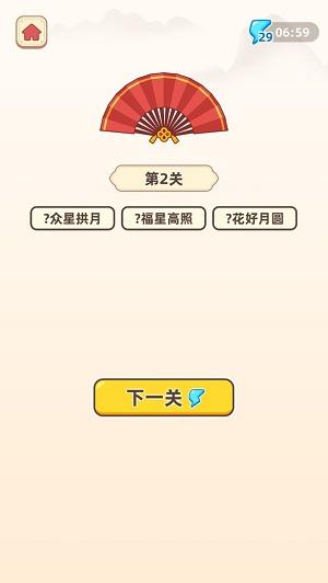 成语猜猜猜游戏下载手机版-每个谜题都有一个与成语的含义