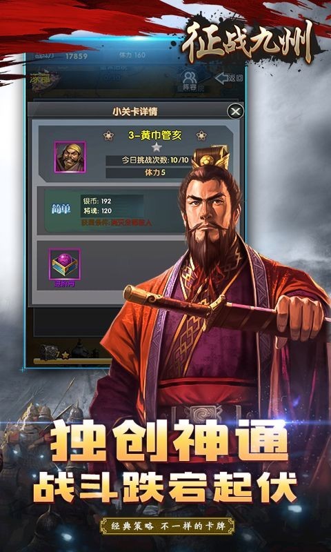 单机三国类手机游戏-三国名将争霸，赤壁之战再现