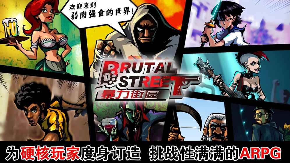 暴力街区游戏中文版_暴力街区手游_暴力街区游戏下载手机