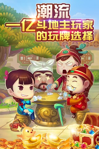 qq斗地主手机版游戏下载_地主官方版下载_地主下载软件