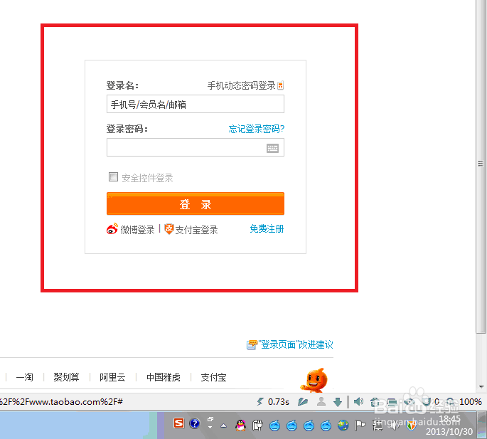 电脑版淘宝登陆入口_入口登录淘宝电脑版网址_淘宝电脑版登录入口