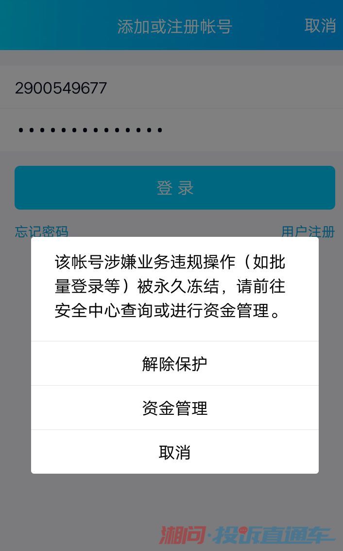 qq冻结qq账号多久自动解除-冻结QQ账号？解冻时间竟然这么