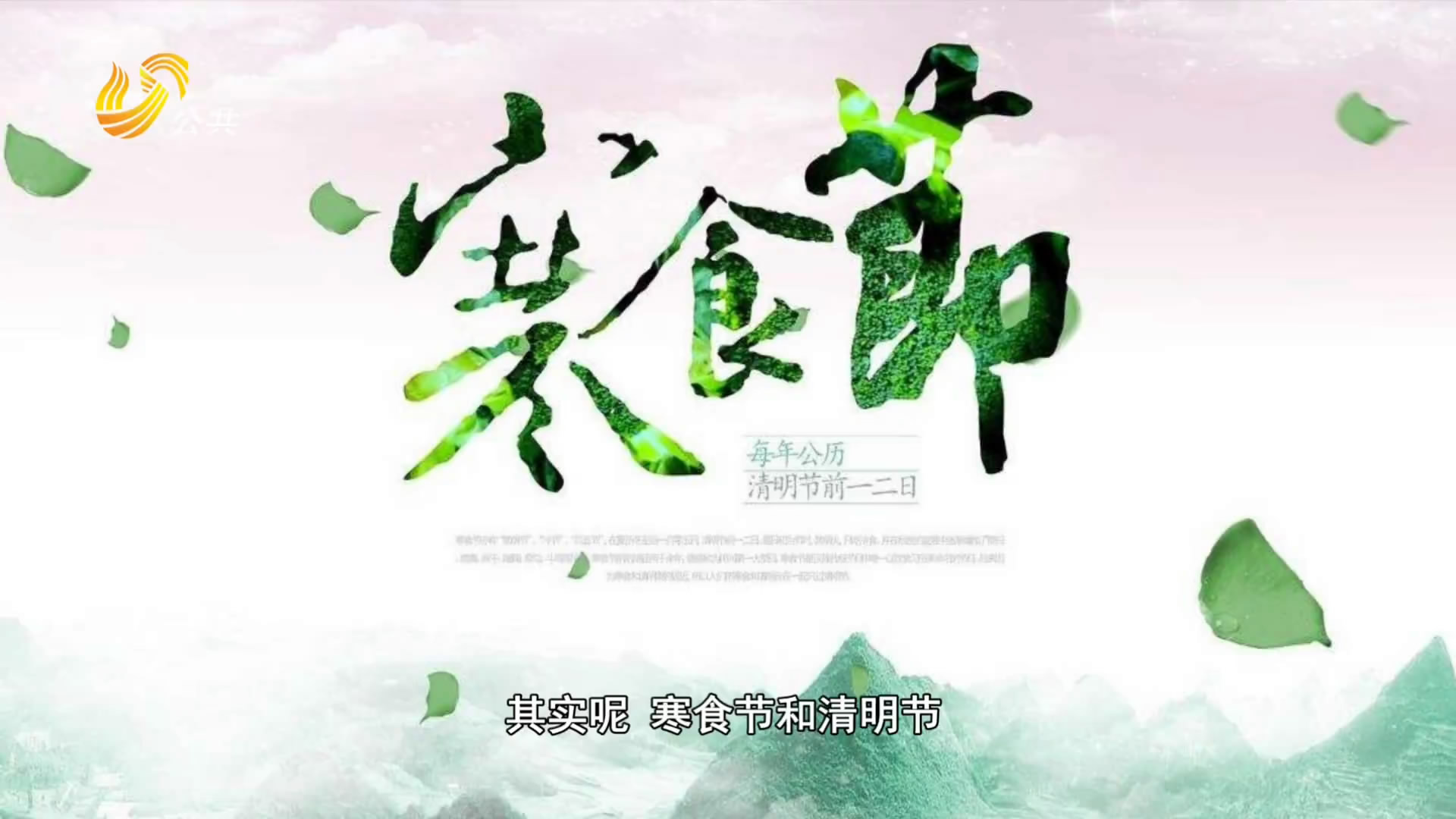 清明寒食是为了纪念哪个大臣_清明寒食节为了纪念谁_150清明大寒食怎么讲